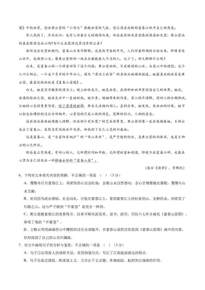 黄金卷05-赢在高考&middot;黄金8卷备战2024年高考语文模拟卷（江苏专用）（解析版)_01高考语文_4.22024年新高考资料_4.2024年高考模拟预测试卷