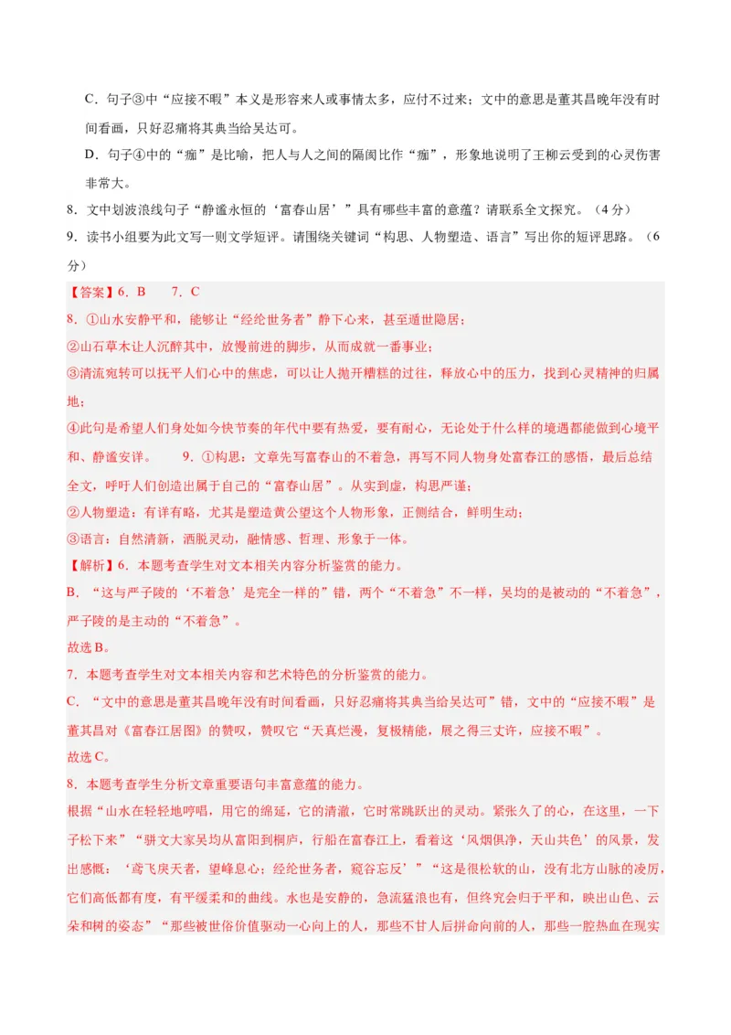 黄金卷05-赢在高考&middot;黄金8卷备战2024年高考语文模拟卷（江苏专用）（解析版)_01高考语文_4.22024年新高考资料_4.2024年高考模拟预测试卷