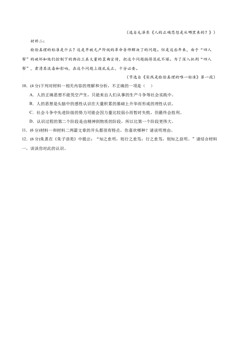 3《实践是检验真理的唯一标准》（分层作业）（原卷版）_高语_高中语文_选择性必修中册_分层作业