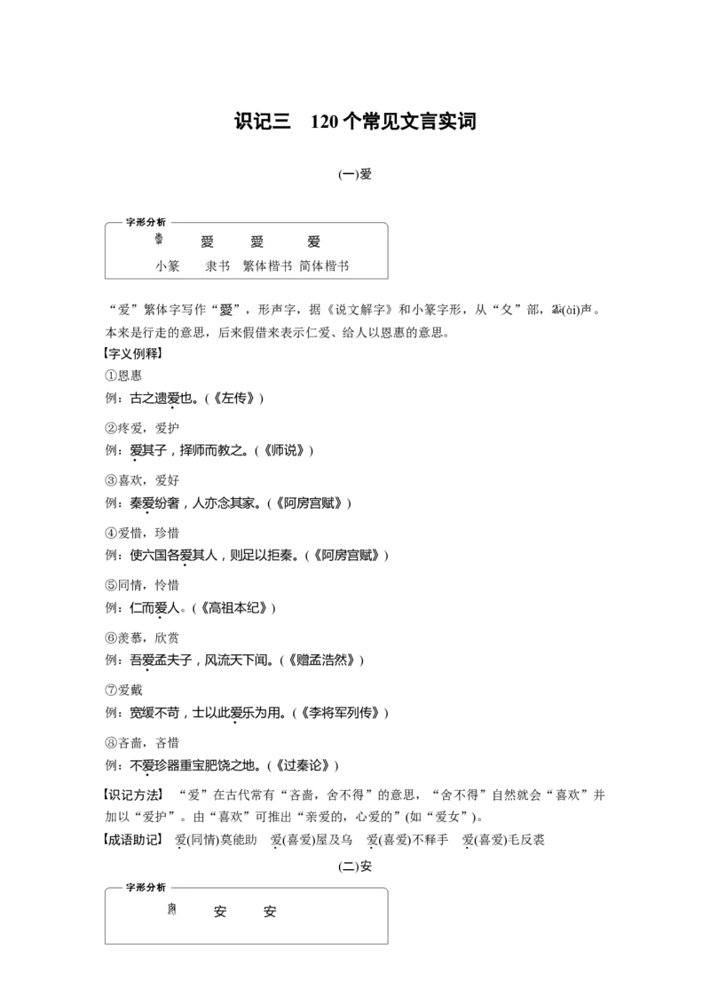 识记三　120个常见文言实词_01高考语文_32023年新高考资料_一轮复习_2023年新高考大一轮复习讲义_2023年高考语文一轮复习讲义（新教材新高考版）_高考必背