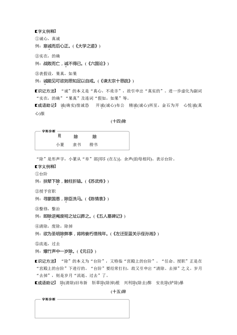 识记三　120个常见文言实词_01高考语文_32023年新高考资料_一轮复习_2023年新高考大一轮复习讲义_2023年高考语文一轮复习讲义（新教材新高考版）_高考必背