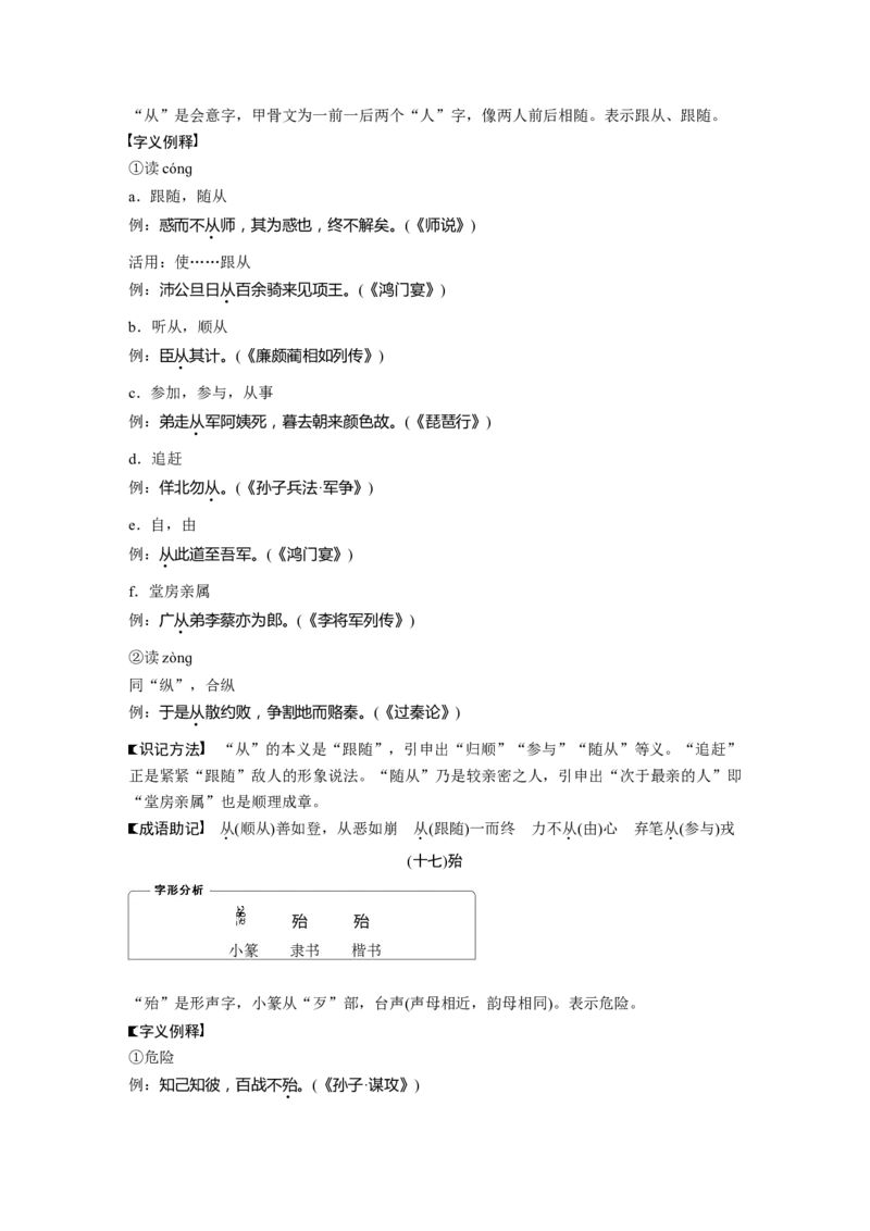 识记三　120个常见文言实词_01高考语文_32023年新高考资料_一轮复习_2023年新高考大一轮复习讲义_2023年高考语文一轮复习讲义（新教材新高考版）_高考必背