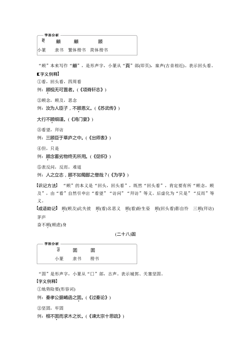 识记三　120个常见文言实词_01高考语文_32023年新高考资料_一轮复习_2023年新高考大一轮复习讲义_2023年高考语文一轮复习讲义（新教材新高考版）_高考必背