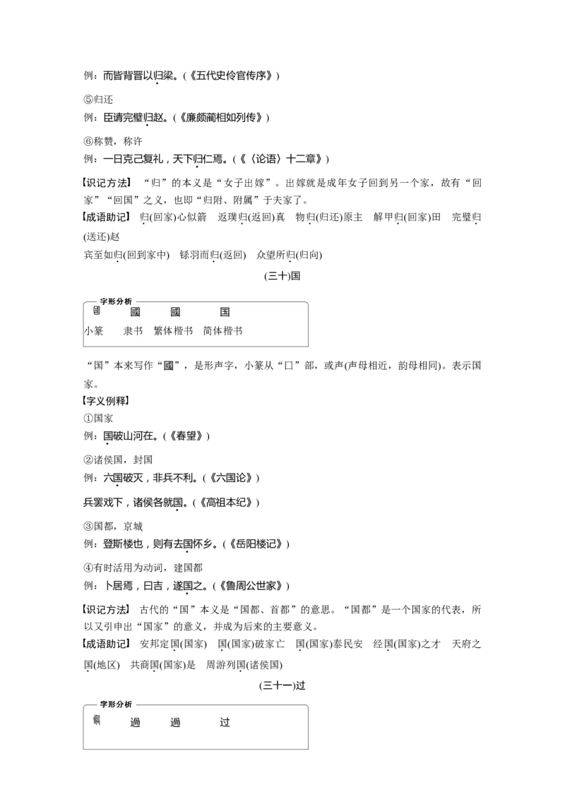 识记三　120个常见文言实词_01高考语文_32023年新高考资料_一轮复习_2023年新高考大一轮复习讲义_2023年高考语文一轮复习讲义（新教材新高考版）_高考必背