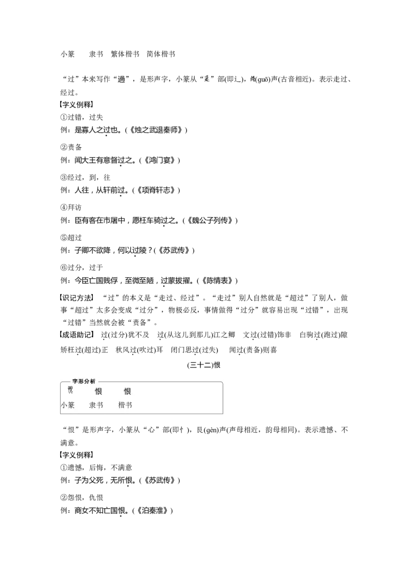 识记三　120个常见文言实词_01高考语文_32023年新高考资料_一轮复习_2023年新高考大一轮复习讲义_2023年高考语文一轮复习讲义（新教材新高考版）_高考必背