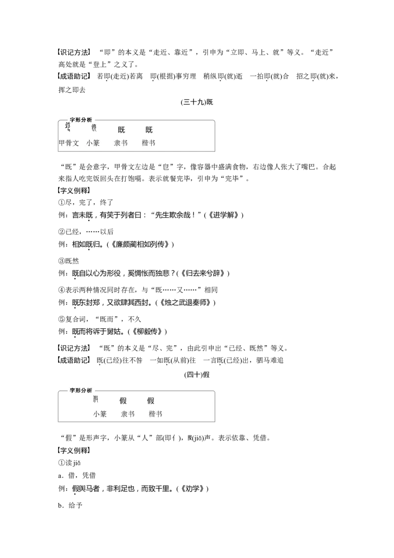 识记三　120个常见文言实词_01高考语文_32023年新高考资料_一轮复习_2023年新高考大一轮复习讲义_2023年高考语文一轮复习讲义（新教材新高考版）_高考必背