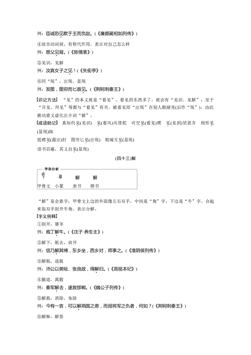 识记三　120个常见文言实词_01高考语文_32023年新高考资料_一轮复习_2023年新高考大一轮复习讲义_2023年高考语文一轮复习讲义（新教材新高考版）_高考必背