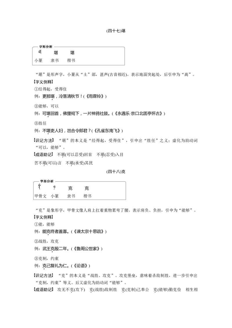 识记三　120个常见文言实词_01高考语文_32023年新高考资料_一轮复习_2023年新高考大一轮复习讲义_2023年高考语文一轮复习讲义（新教材新高考版）_高考必背