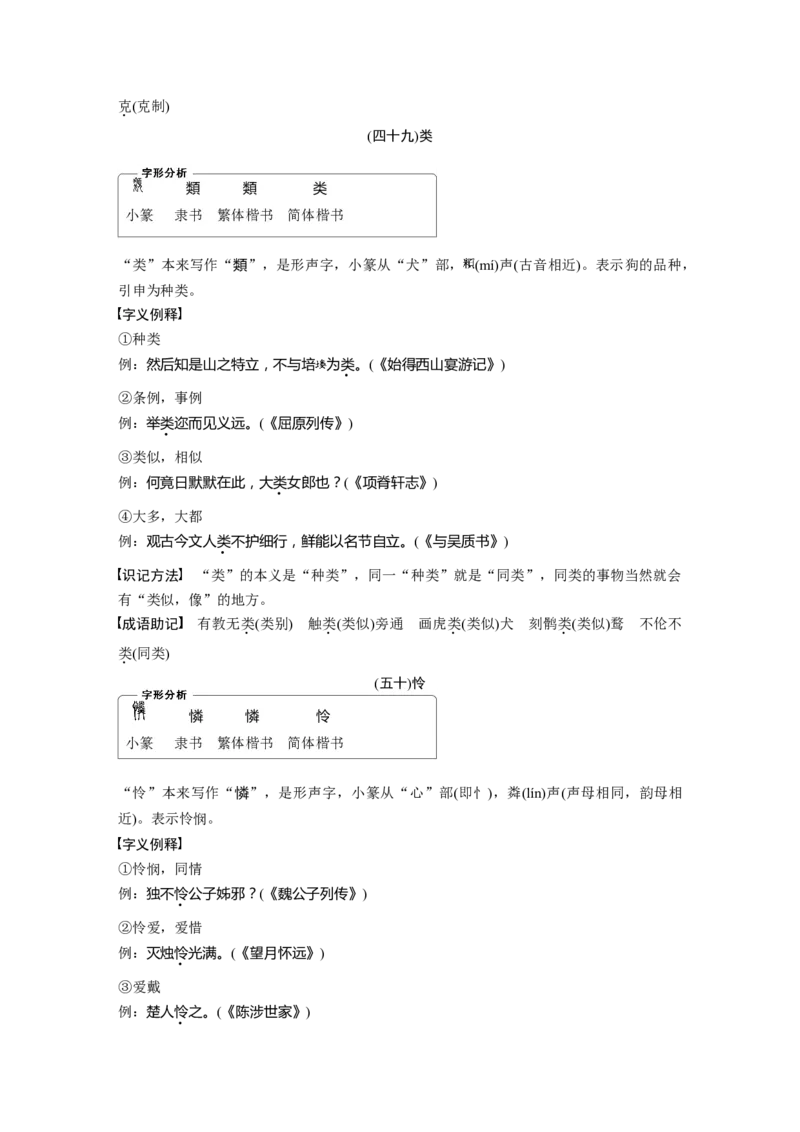 识记三　120个常见文言实词_01高考语文_32023年新高考资料_一轮复习_2023年新高考大一轮复习讲义_2023年高考语文一轮复习讲义（新教材新高考版）_高考必背