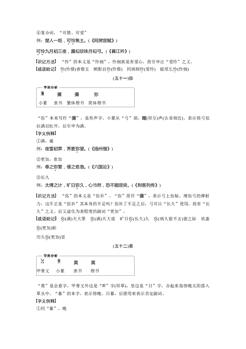 识记三　120个常见文言实词_01高考语文_32023年新高考资料_一轮复习_2023年新高考大一轮复习讲义_2023年高考语文一轮复习讲义（新教材新高考版）_高考必背