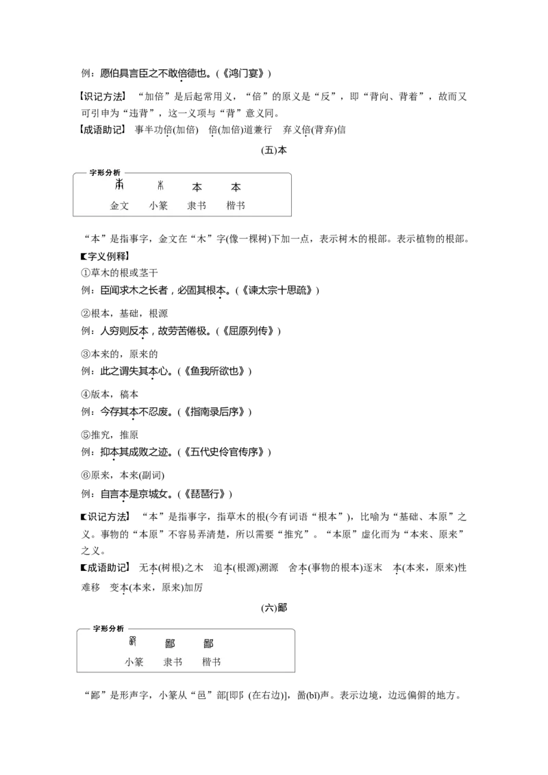 识记三　120个常见文言实词_01高考语文_32023年新高考资料_一轮复习_2023年新高考大一轮复习讲义_2023年高考语文一轮复习讲义（新教材新高考版）_高考必背