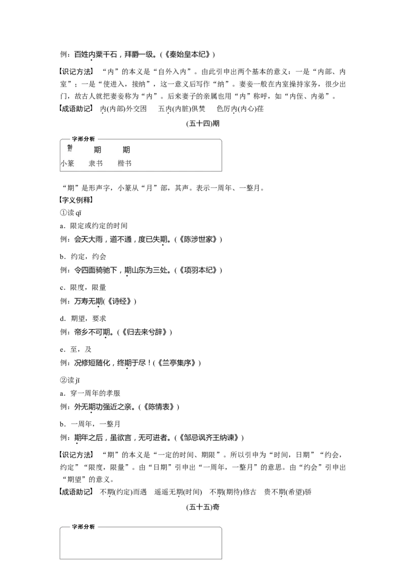 识记三　120个常见文言实词_01高考语文_32023年新高考资料_一轮复习_2023年新高考大一轮复习讲义_2023年高考语文一轮复习讲义（新教材新高考版）_高考必背