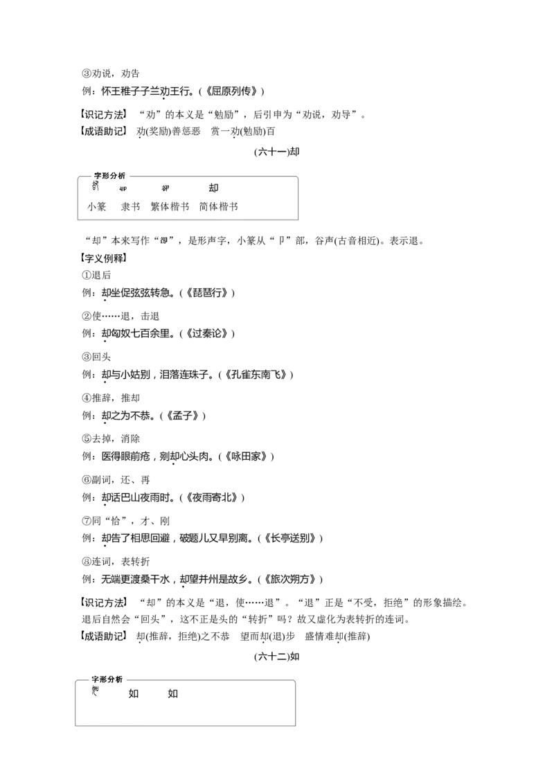 识记三　120个常见文言实词_01高考语文_32023年新高考资料_一轮复习_2023年新高考大一轮复习讲义_2023年高考语文一轮复习讲义（新教材新高考版）_高考必背