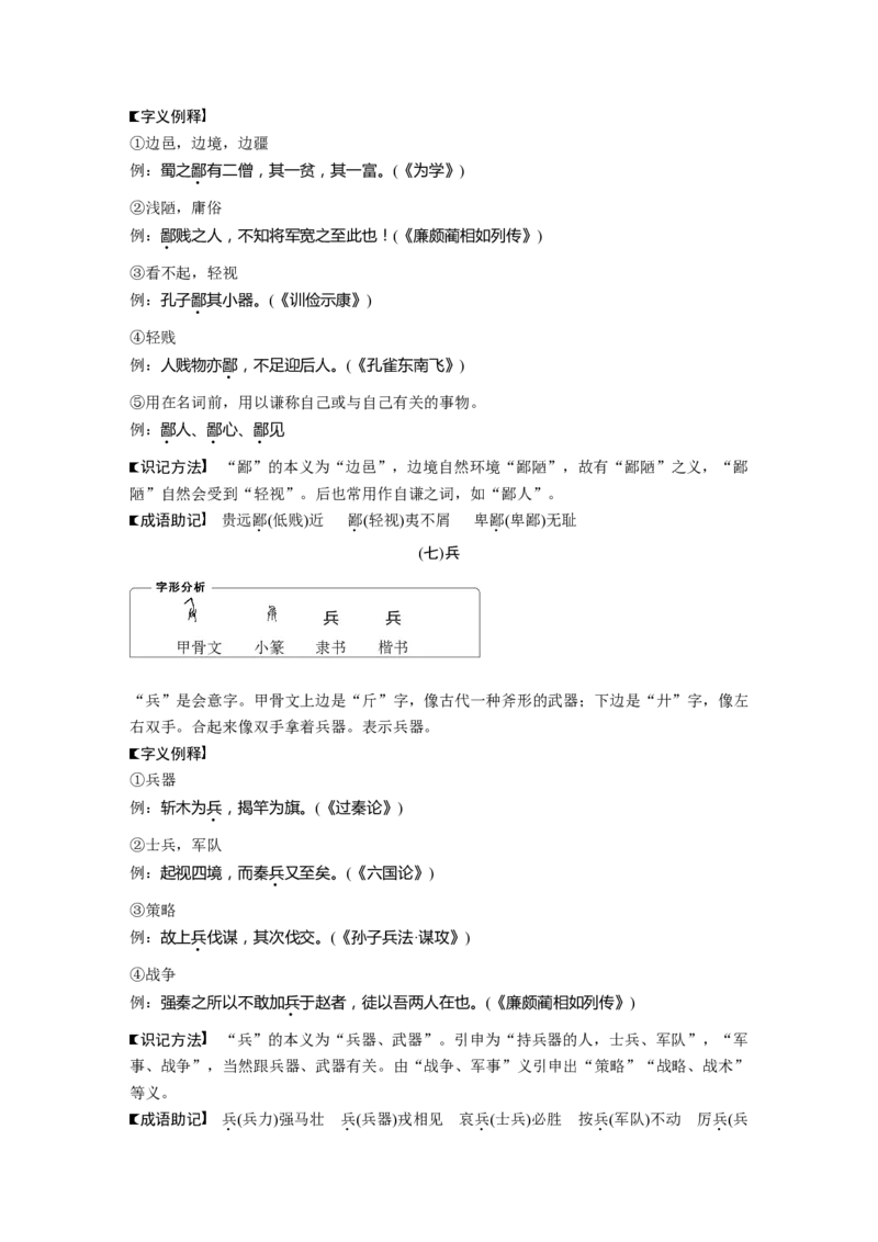 识记三　120个常见文言实词_01高考语文_32023年新高考资料_一轮复习_2023年新高考大一轮复习讲义_2023年高考语文一轮复习讲义（新教材新高考版）_高考必背