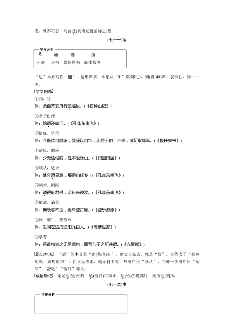 识记三　120个常见文言实词_01高考语文_32023年新高考资料_一轮复习_2023年新高考大一轮复习讲义_2023年高考语文一轮复习讲义（新教材新高考版）_高考必背
