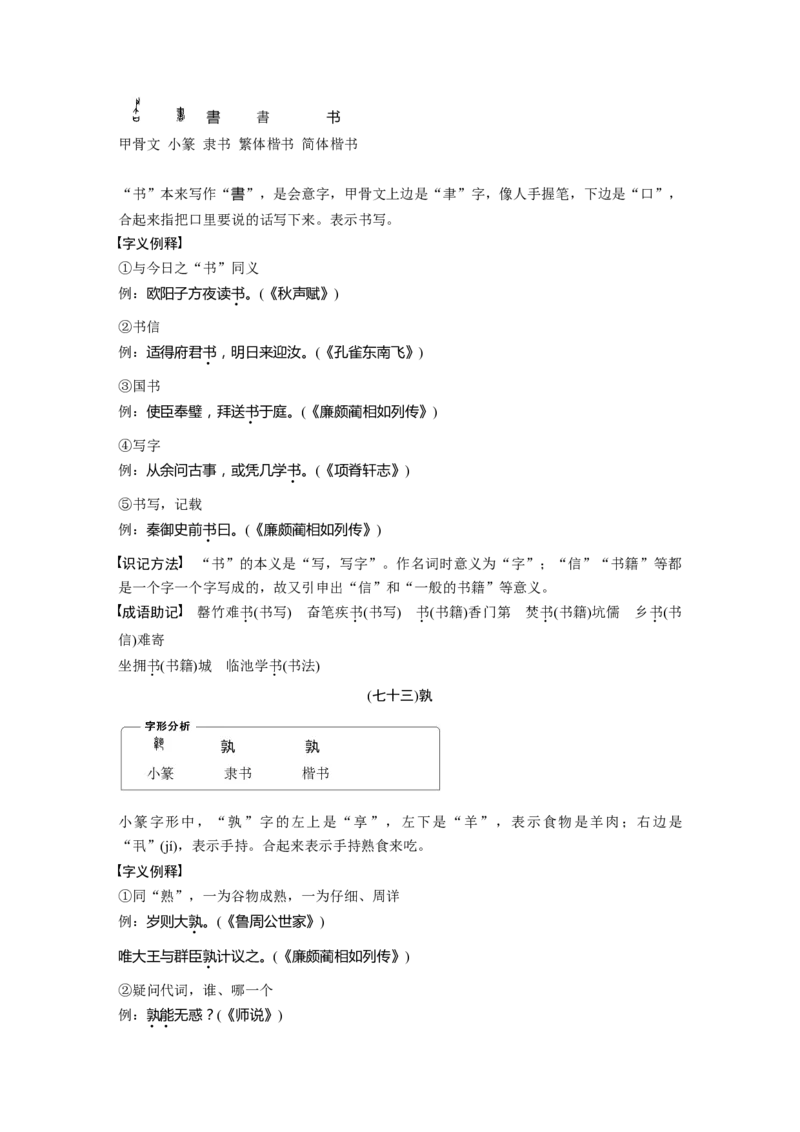 识记三　120个常见文言实词_01高考语文_32023年新高考资料_一轮复习_2023年新高考大一轮复习讲义_2023年高考语文一轮复习讲义（新教材新高考版）_高考必背