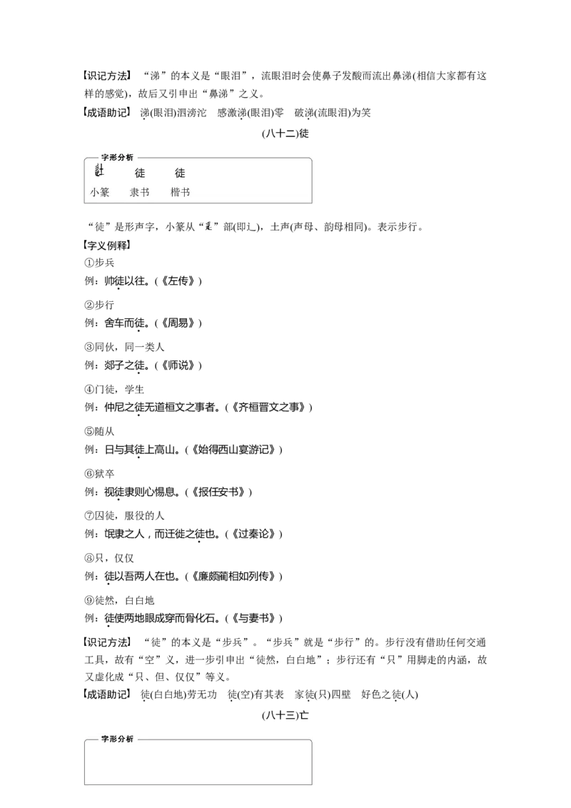 识记三　120个常见文言实词_01高考语文_32023年新高考资料_一轮复习_2023年新高考大一轮复习讲义_2023年高考语文一轮复习讲义（新教材新高考版）_高考必背