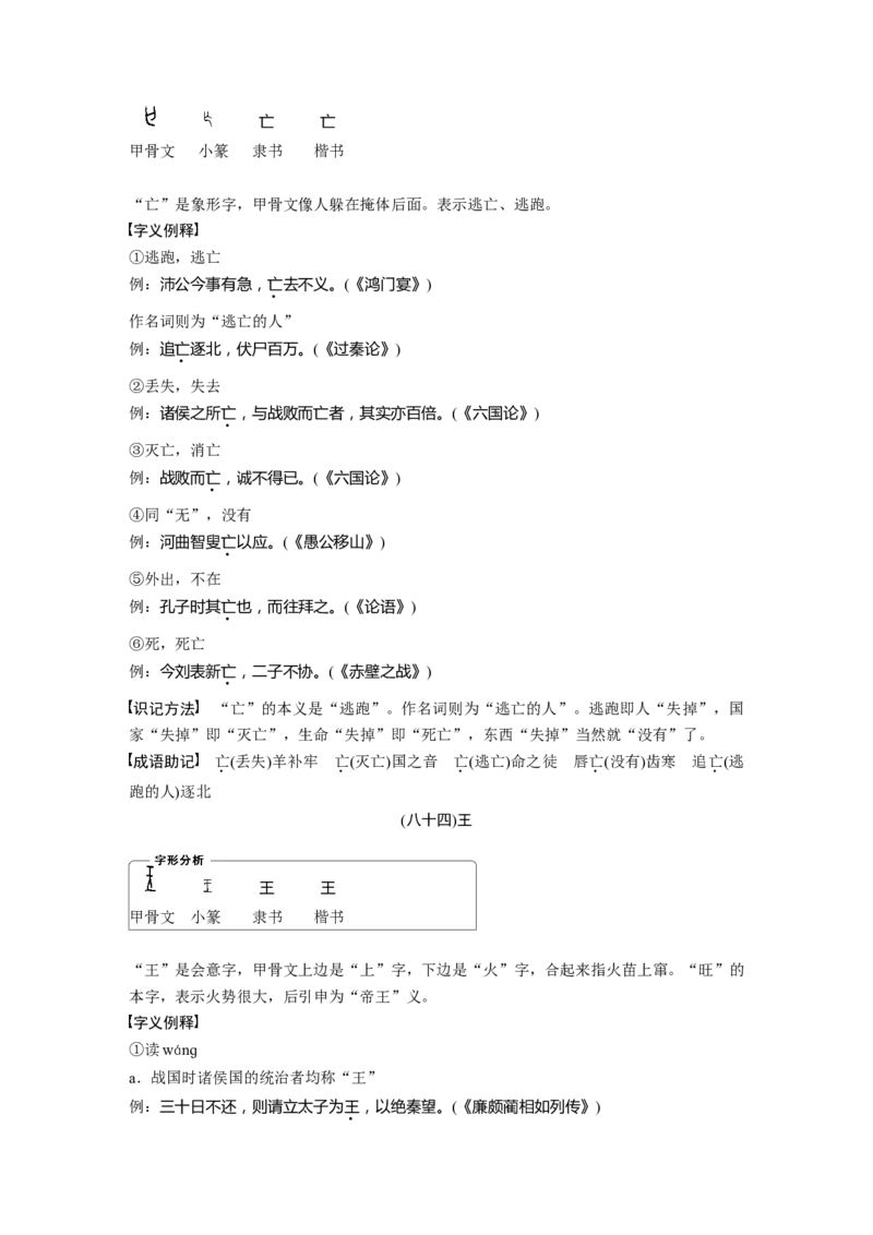 识记三　120个常见文言实词_01高考语文_32023年新高考资料_一轮复习_2023年新高考大一轮复习讲义_2023年高考语文一轮复习讲义（新教材新高考版）_高考必背