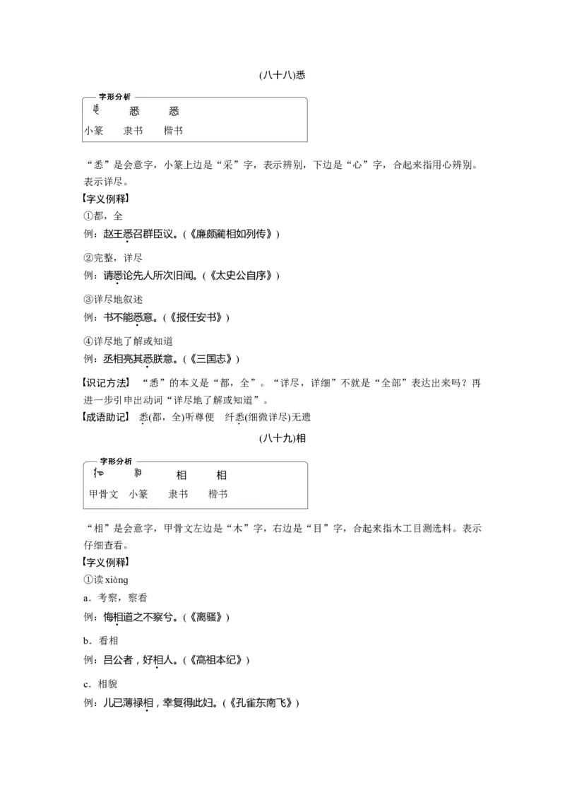 识记三　120个常见文言实词_01高考语文_32023年新高考资料_一轮复习_2023年新高考大一轮复习讲义_2023年高考语文一轮复习讲义（新教材新高考版）_高考必背