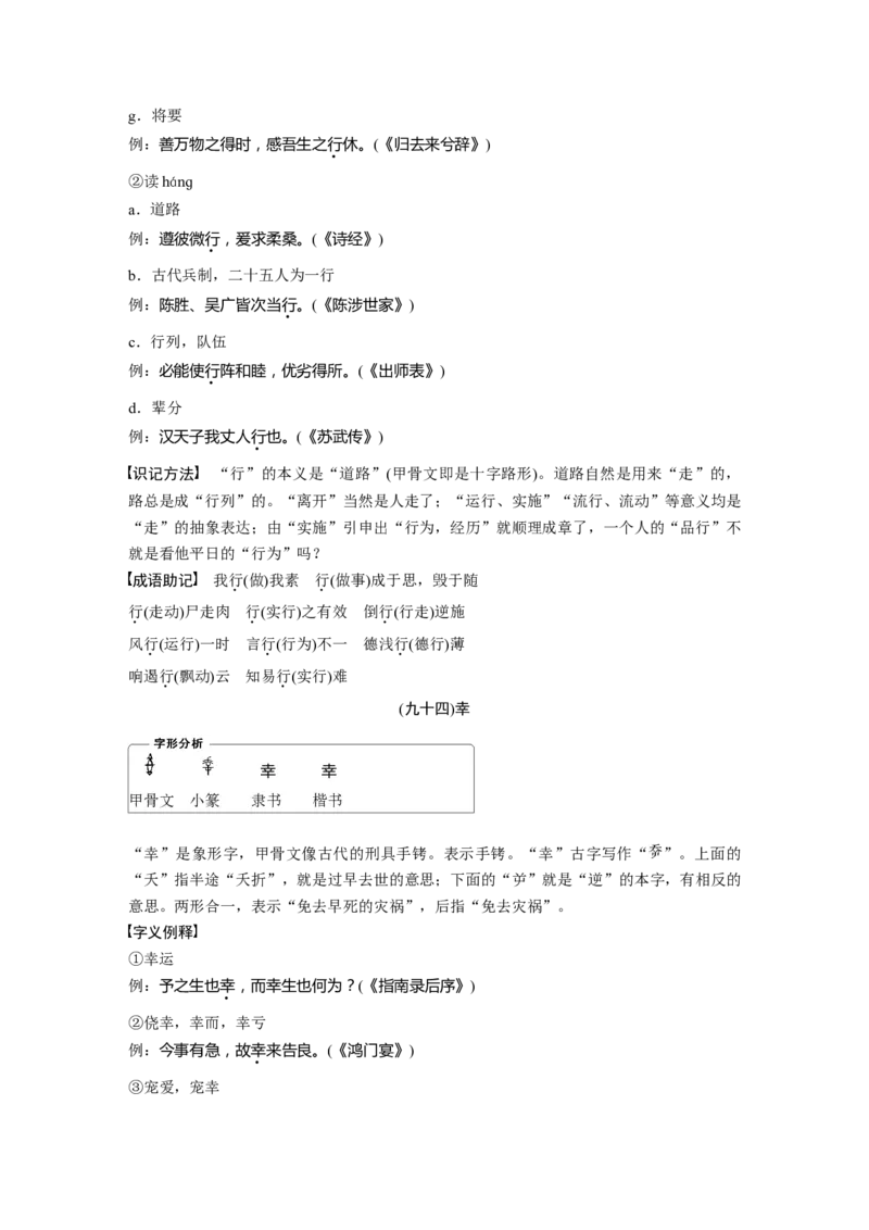 识记三　120个常见文言实词_01高考语文_32023年新高考资料_一轮复习_2023年新高考大一轮复习讲义_2023年高考语文一轮复习讲义（新教材新高考版）_高考必背