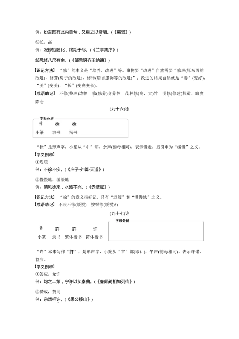 识记三　120个常见文言实词_01高考语文_32023年新高考资料_一轮复习_2023年新高考大一轮复习讲义_2023年高考语文一轮复习讲义（新教材新高考版）_高考必背