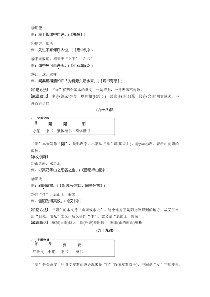 识记三　120个常见文言实词_01高考语文_32023年新高考资料_一轮复习_2023年新高考大一轮复习讲义_2023年高考语文一轮复习讲义（新教材新高考版）_高考必背