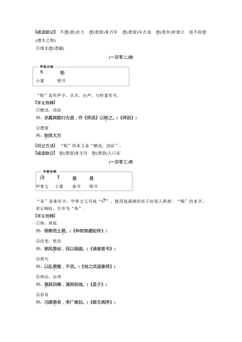 识记三　120个常见文言实词_01高考语文_32023年新高考资料_一轮复习_2023年新高考大一轮复习讲义_2023年高考语文一轮复习讲义（新教材新高考版）_高考必背