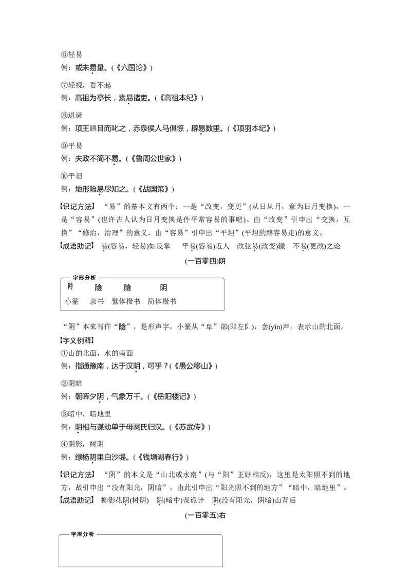 识记三　120个常见文言实词_01高考语文_32023年新高考资料_一轮复习_2023年新高考大一轮复习讲义_2023年高考语文一轮复习讲义（新教材新高考版）_高考必背