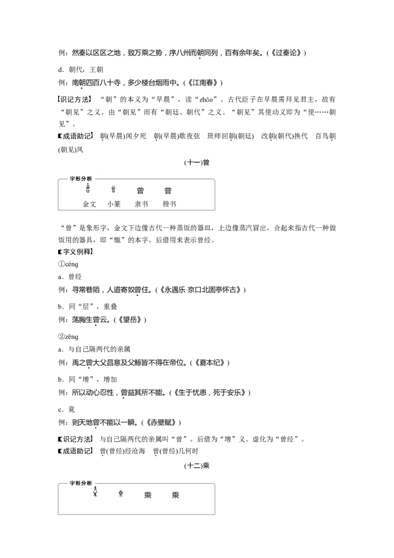 识记三　120个常见文言实词_01高考语文_32023年新高考资料_一轮复习_2023年新高考大一轮复习讲义_2023年高考语文一轮复习讲义（新教材新高考版）_高考必背