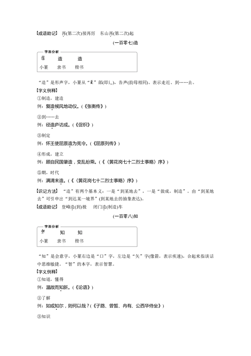 识记三　120个常见文言实词_01高考语文_32023年新高考资料_一轮复习_2023年新高考大一轮复习讲义_2023年高考语文一轮复习讲义（新教材新高考版）_高考必背