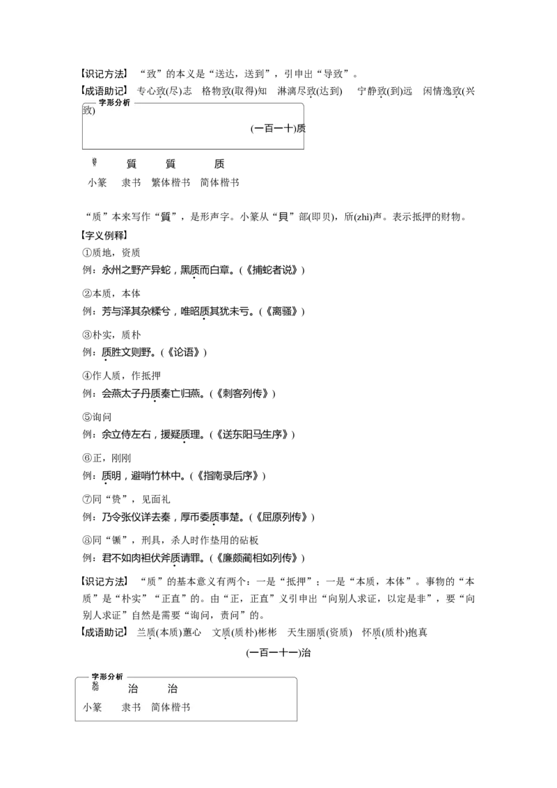 识记三　120个常见文言实词_01高考语文_32023年新高考资料_一轮复习_2023年新高考大一轮复习讲义_2023年高考语文一轮复习讲义（新教材新高考版）_高考必背