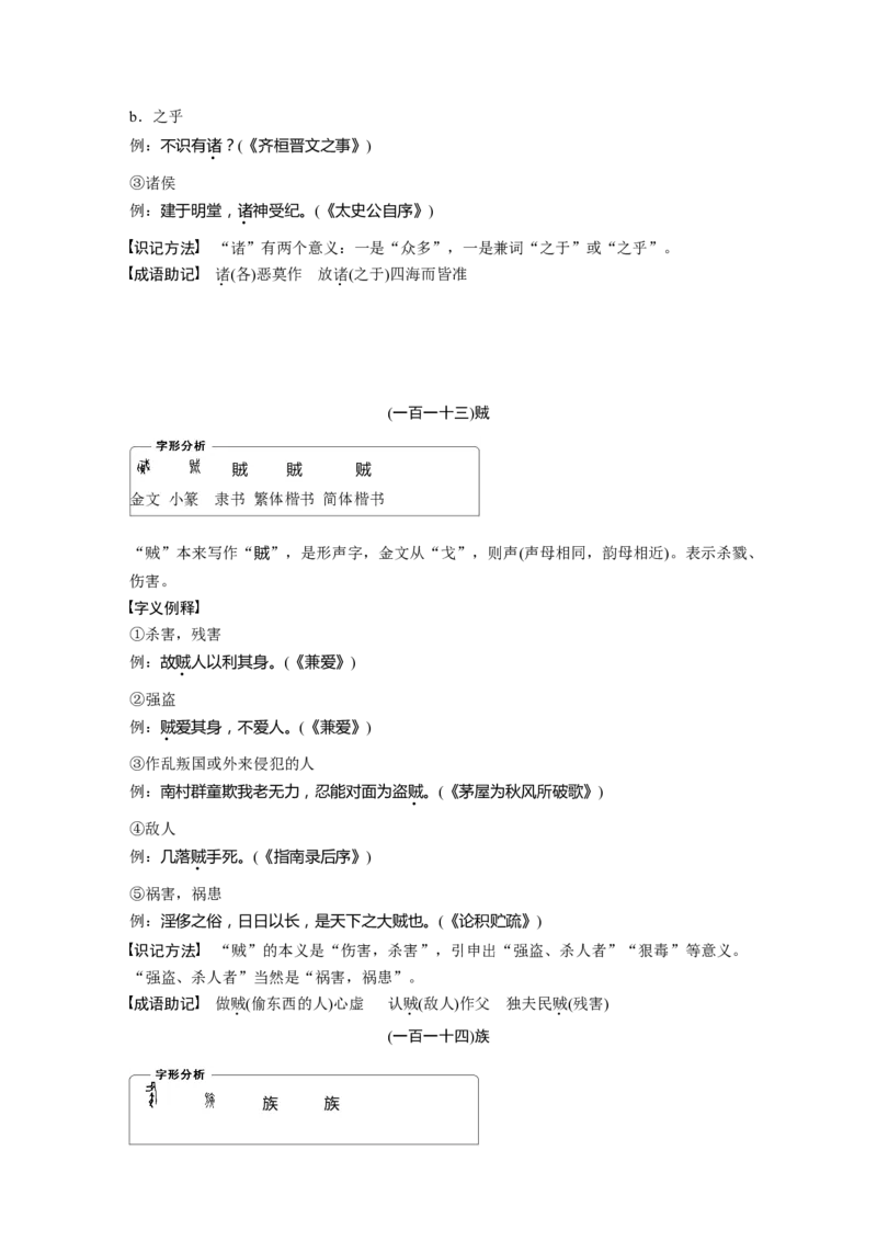 识记三　120个常见文言实词_01高考语文_32023年新高考资料_一轮复习_2023年新高考大一轮复习讲义_2023年高考语文一轮复习讲义（新教材新高考版）_高考必背