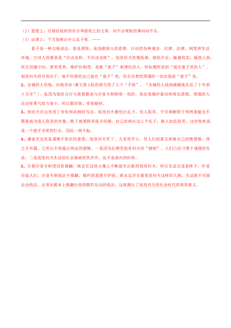 6.13.2《装在套子里的人》导学案（2）_高语_人教版高中语文_02部编高中语文必修下册_02第二套（课件+教案+学案+练习）配套版_03导学案