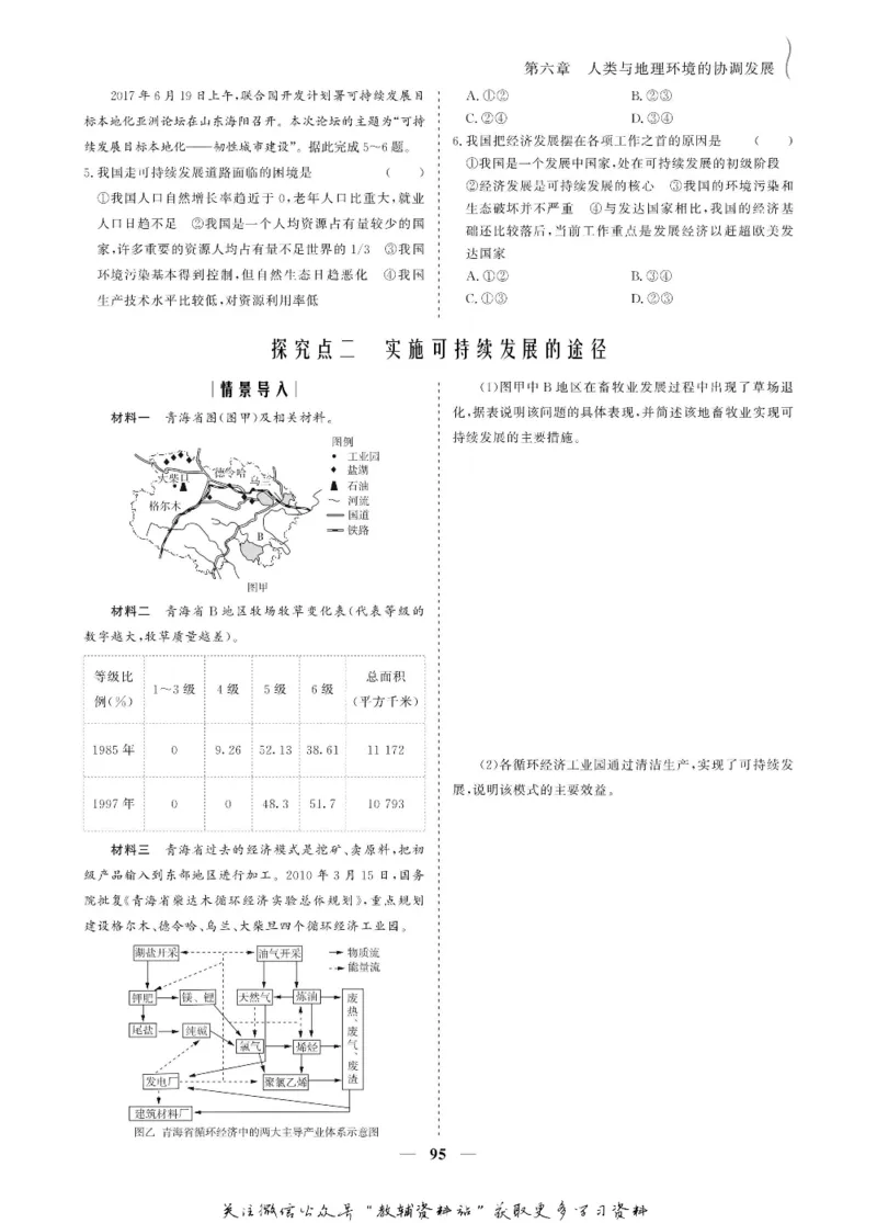 名师同步导学地理人教版必修2_名师同步导学_高中地理