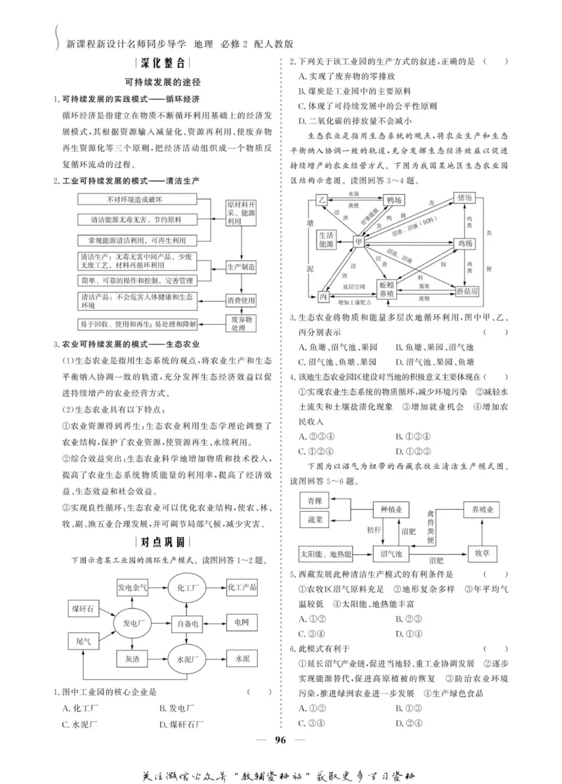名师同步导学地理人教版必修2_名师同步导学_高中地理