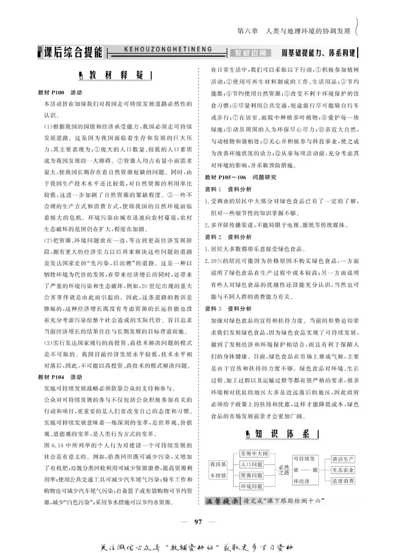 名师同步导学地理人教版必修2_名师同步导学_高中地理