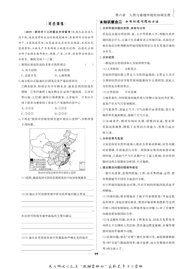 名师同步导学地理人教版必修2_名师同步导学_高中地理