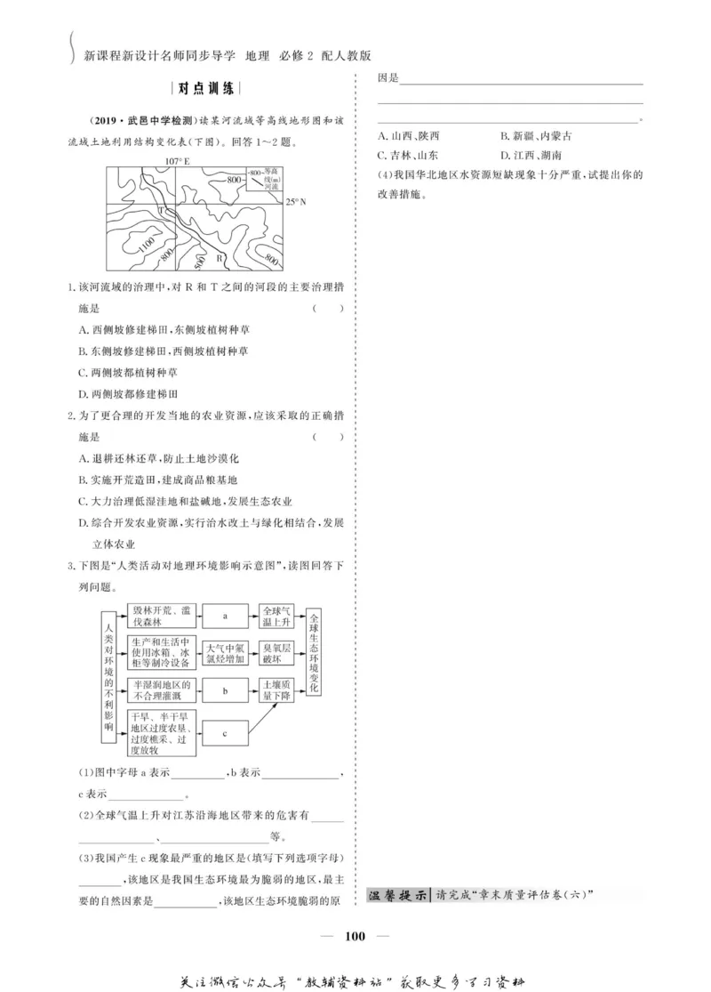 名师同步导学地理人教版必修2_名师同步导学_高中地理