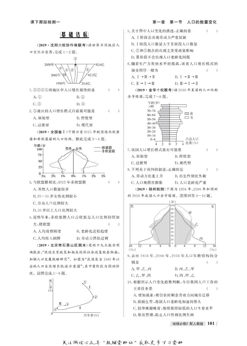名师同步导学地理人教版必修2_名师同步导学_高中地理