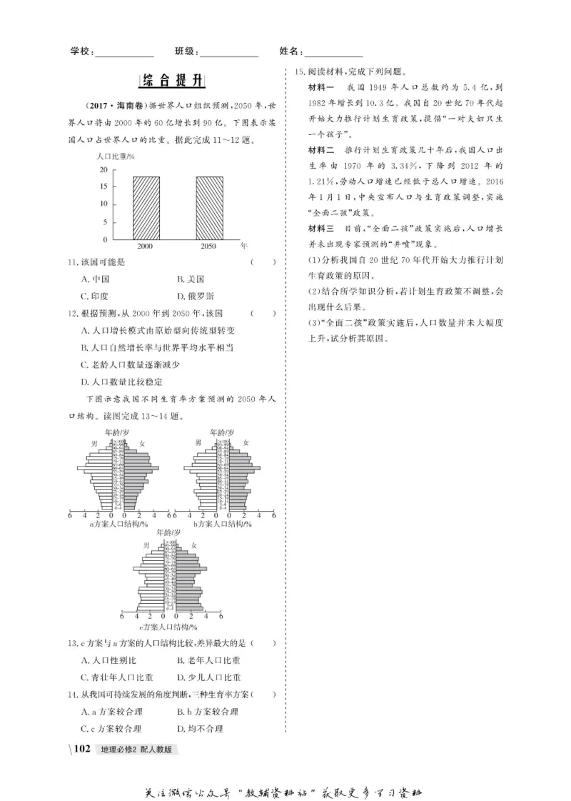 名师同步导学地理人教版必修2_名师同步导学_高中地理