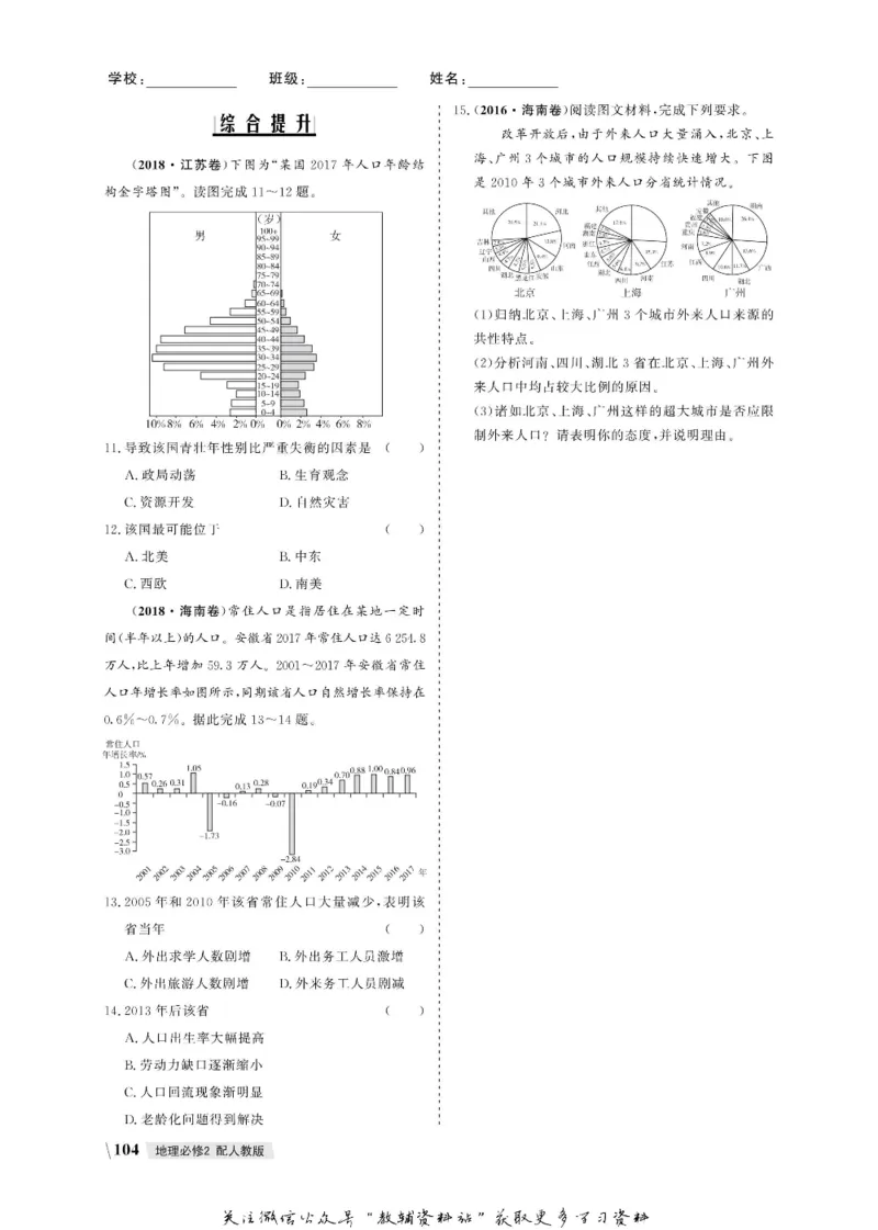名师同步导学地理人教版必修2_名师同步导学_高中地理