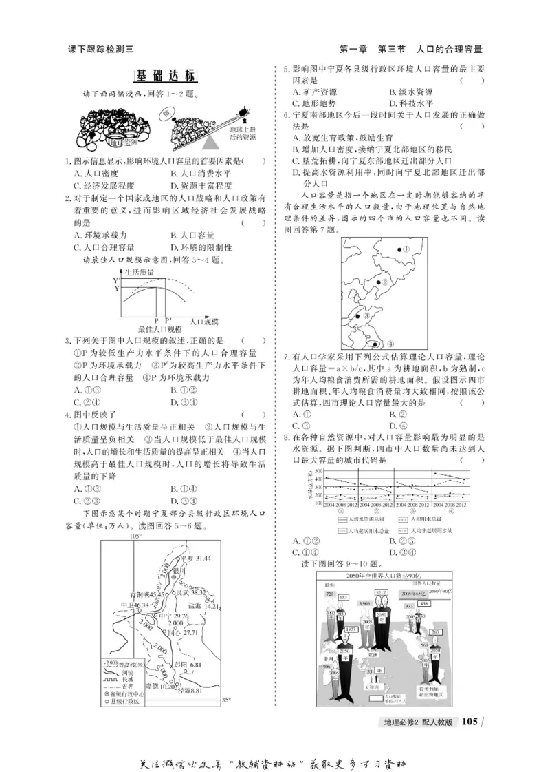 名师同步导学地理人教版必修2_名师同步导学_高中地理