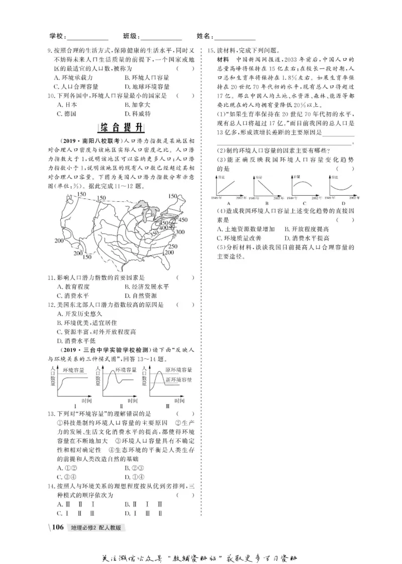 名师同步导学地理人教版必修2_名师同步导学_高中地理