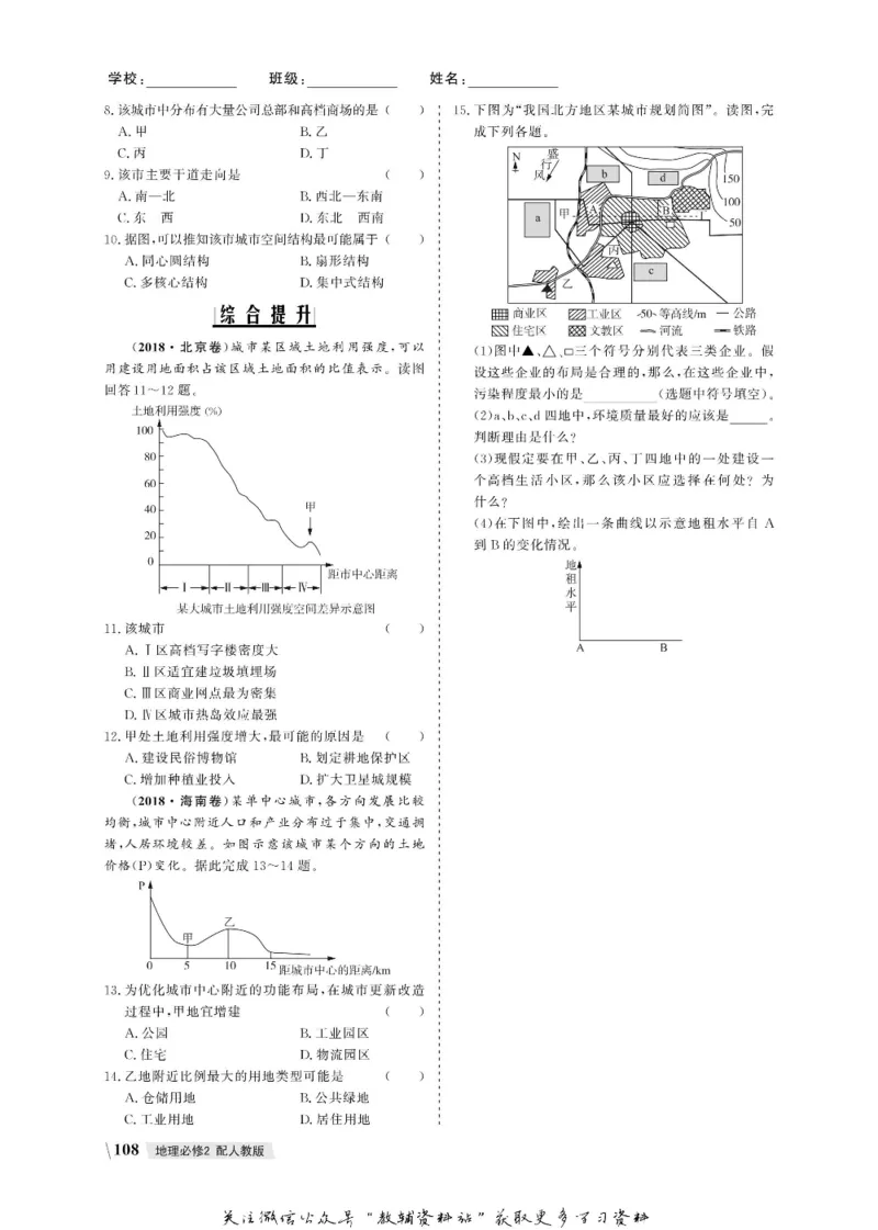 名师同步导学地理人教版必修2_名师同步导学_高中地理