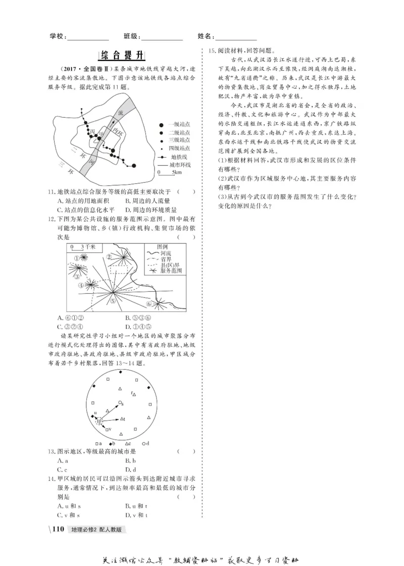名师同步导学地理人教版必修2_名师同步导学_高中地理