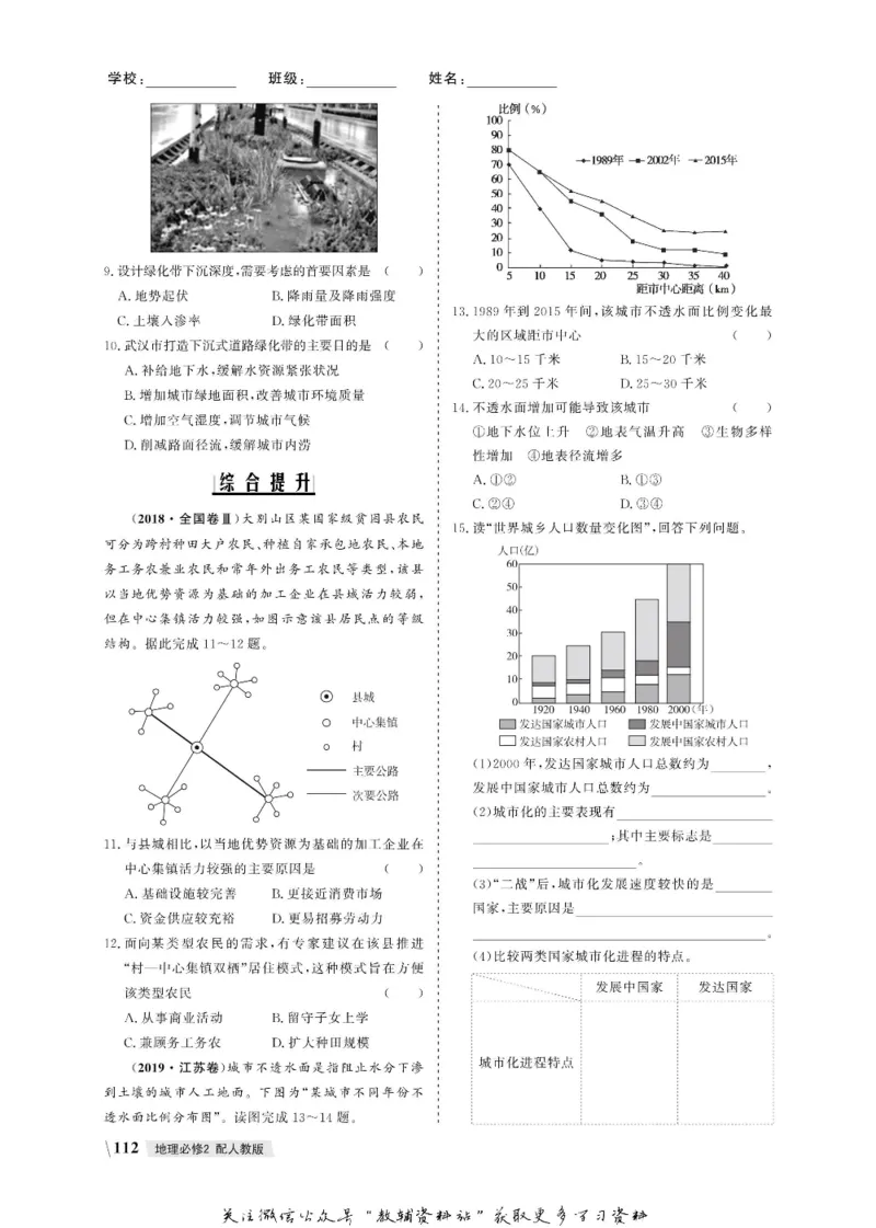 名师同步导学地理人教版必修2_名师同步导学_高中地理