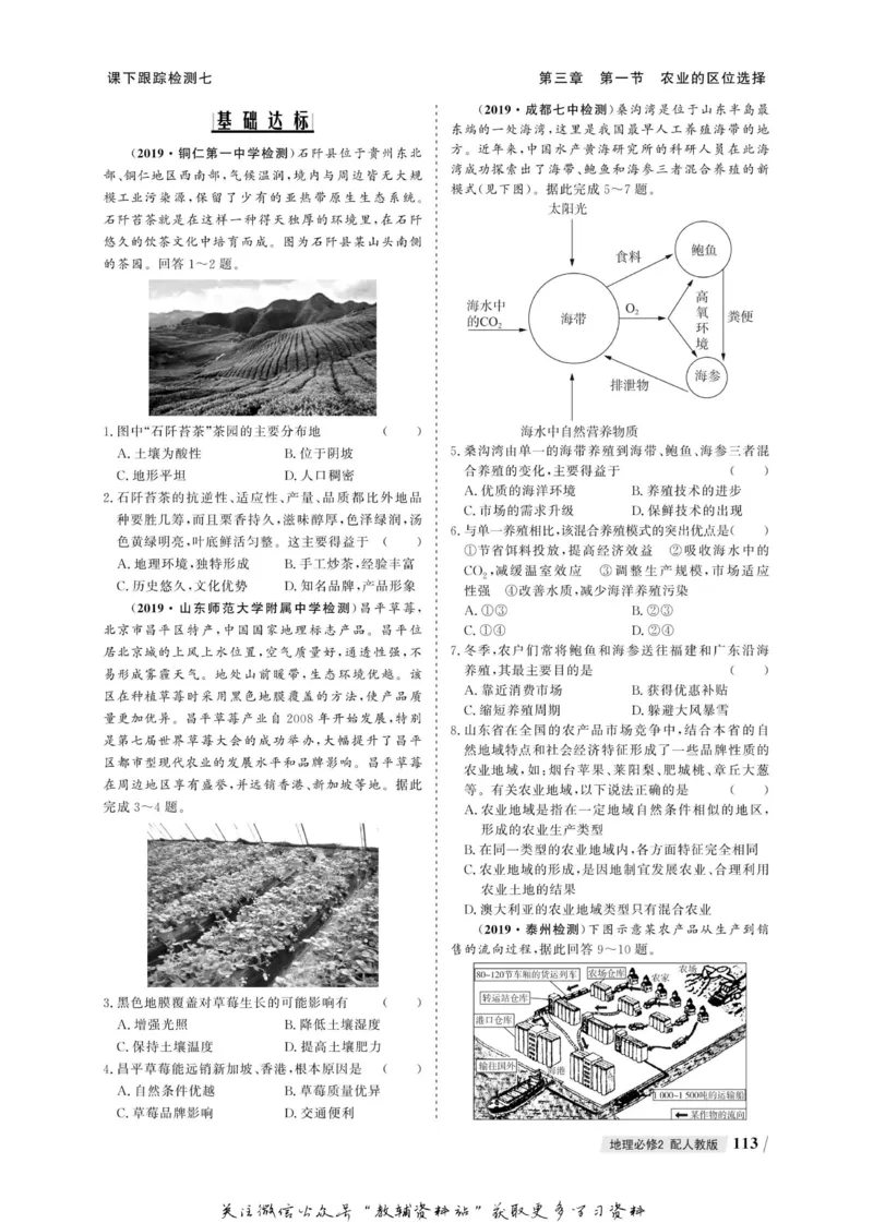 名师同步导学地理人教版必修2_名师同步导学_高中地理