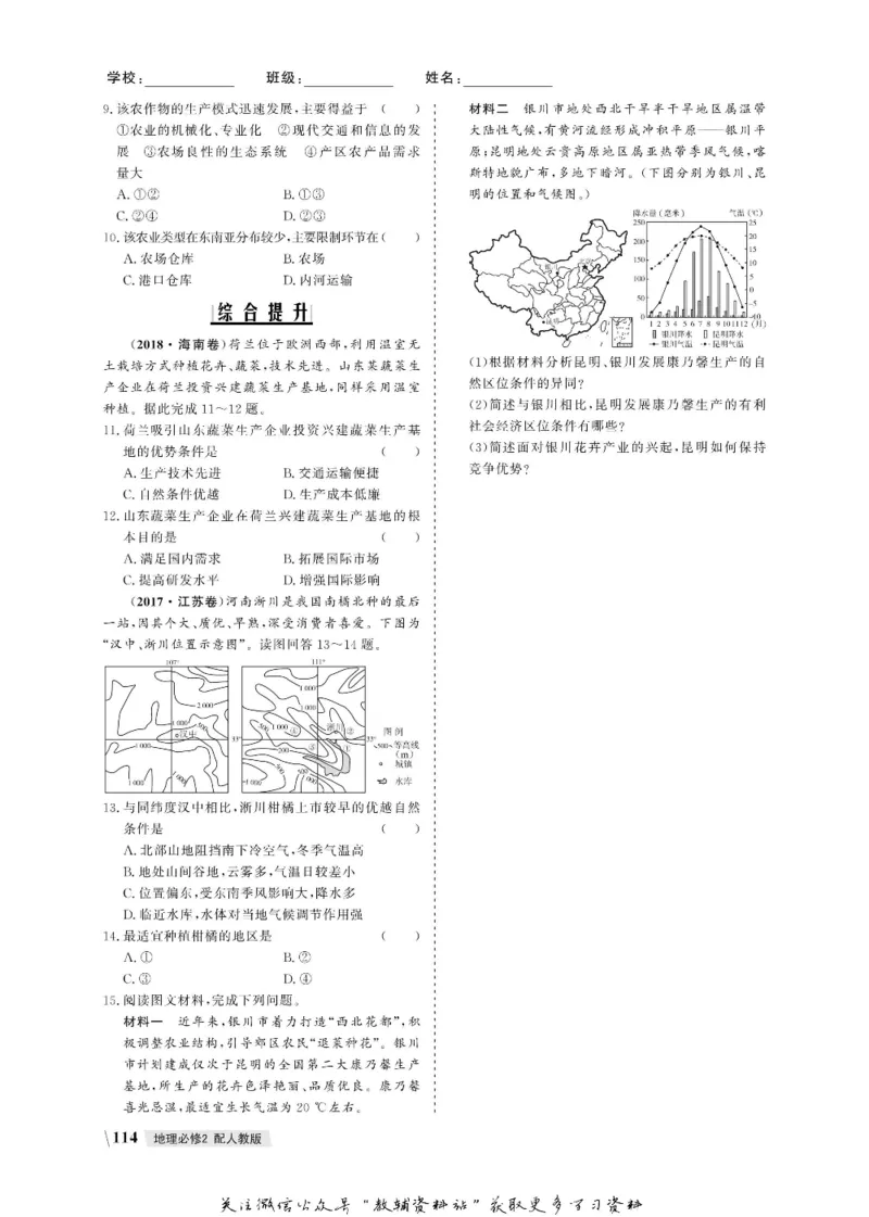 名师同步导学地理人教版必修2_名师同步导学_高中地理