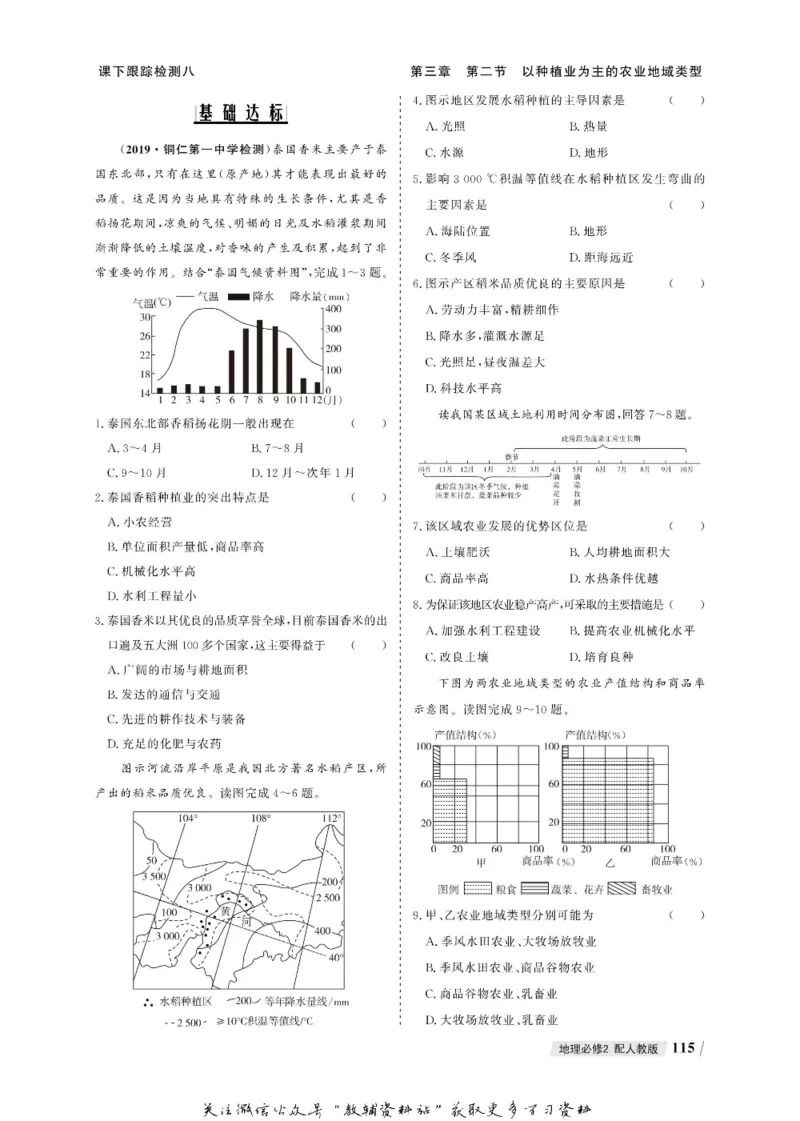 名师同步导学地理人教版必修2_名师同步导学_高中地理
