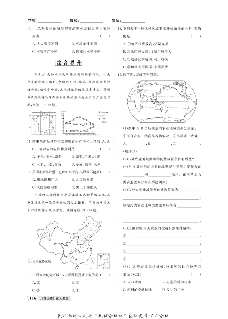 名师同步导学地理人教版必修2_名师同步导学_高中地理